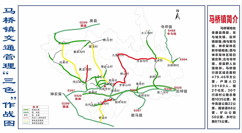 馬橋鎮交通管理“三色”作戰圖